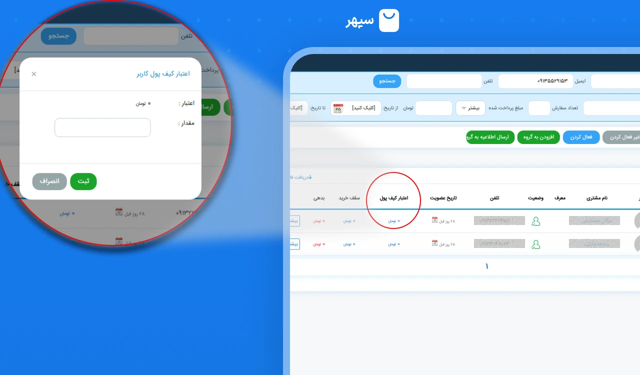ساخت باشگاه مشتریان 